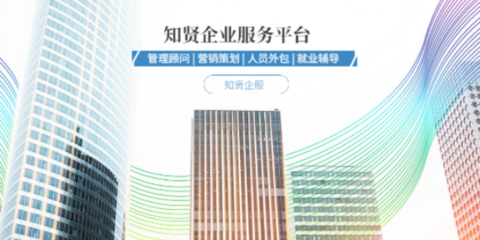 濟(jì)南經(jīng)驗(yàn)豐富管理服務(wù)顧問(wèn)怎么選擇 山東知賢企業(yè)管理咨詢供應(yīng)